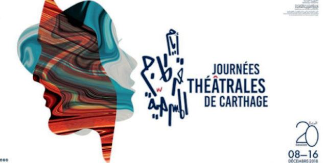 افتتاح الدورة العشرين لأيام قرطاج المسرحية السبت 8 ديسمبر 2018 مسرح الأوبرا